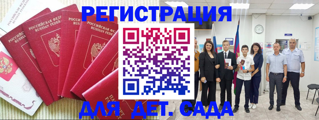 регистрация для дет. сада в Москве