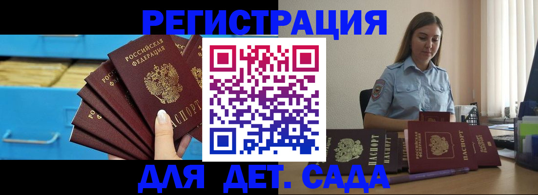 временная регистрация для школы в Москве