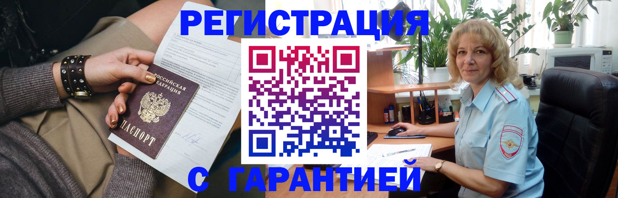 временная регистрация законно в Москве