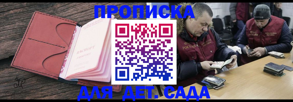 прописка штамп в Москве